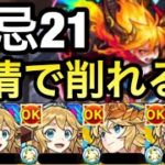 【友撃特L艦隊】挟まらずなくても割と削れる⁉︎友情ブーストM持ち『獣神化改アテナ』艦隊を禁忌21の獄で使ってみた！【モンスト】