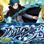 【モンスト】🔴ハイレイン運極作成周回！誰でも参加OK！入れない方いれば枠あります！最大4垢【概要欄読んでからお願いします読まないと参加できません】初見さん大歓迎！