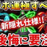 【モンスト】激アツ隠れ仕様判明!!運極逃すと後悔!?SS映像付きワートリコラボ降臨評価考察