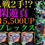 【モンスト】空閑遊真使ってコンプレックスで遊んでたらSSが強すぎた!!【ワールドトリガーコラボ】