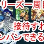カイトSS接待すれば５つともワンパンできるのか【モンスト】