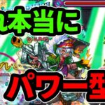 【モンスト】パワー型とは思えない友情火力！キラー×ぶっ壊れSS×スピード600超え！？パンターG獣神化使ってみた！【なうしろ】