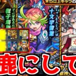 【モンスト】「ガチャ」奇跡レベルの馬鹿に仕方…!!やっぱりこうなるか!!物乃具姫と十文字雷葉狙いで引いてくぜ!!【サタンの部屋】