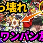 【モンスト】やっぱり友情ぶっ壊れてた！新たなワンパンキャラ！モノノケ少女使ってみた！【なうしろ】