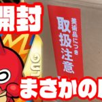 公式が送ってきた箱から予想外のものが出てきた【モンスト】