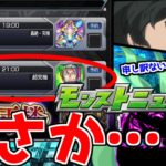 【モンスト】どっちだ!?「ヒント」あの高難易度が実装!?まさか追加参戦か!?明日のモンストニュース予想【サタンの部屋】【モンスト】
