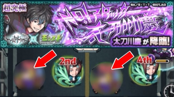【ワートリ超究極：太刀川慶】間違えたのにこのキャラ強すぎ【モンスト】