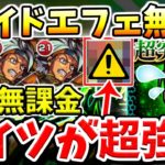 【モンスト 超究極ヴィザ】意外と話題にならないアイツが超強い!!サイドエフェクト無し自陣無課金攻略解説【ワールドトリガー】
