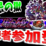 【モンスト配信】マルチ参加型！ワールドトリガーと禁忌周回！初見歓迎！