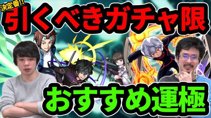 【最終考察】引かないと後悔する？超大当たりはこのキャラ！守護獣も忘れないで！ワールドトリガーコラボおすすめ運極＆ガチャキャラ考察！【モンスト】【なうしろ】