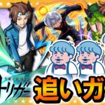 【モンスト】まだ終われない！ワールドトリガーコラボ追いガチャ！！