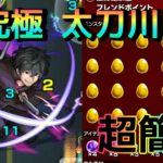 【超究極 太刀川 慶】適正のアイツらが強すぎた！ 仕事中攻略w【モンスト】まつぬん。