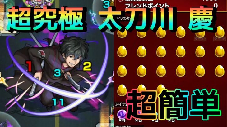 【超究極 太刀川 慶】適正のアイツらが強すぎた！ 仕事中攻略w【モンスト】まつぬん。