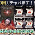 【戦型の書】いざ勝負。ショッカーからのプレゼント。出たやつ全部付けてく!!!《イー玉ガチャ10個×仮面ライダーコラボ》【モンスト×ぺんぺん】