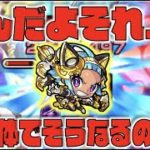 【モンスト】1体でコンセプトを崩壊させる女性。これに超マインL×超スピードだもんな…..【ぺんぺん】