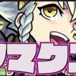 【🔴モンストライブ】俺たちのノマクエ2倍がやってきた！一緒に燃え尽きようぜ！！