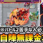 【超究極 仮面ライダーオーズ】※バトル2突破できない人必見！編成難易度低め、自陣書庫キャラのみ！鬼門のバトル2も《安定した攻め方＆立ち回り》で突破可能！各バトルごとにテロップ入りで攻略解説【けーどら】