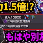 【モンスト】俺たちの声が届いた！？3方向追従型貫通弾まさかの強化！上方修正されたパンドラ使ってみた！【なうしろ】