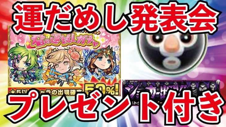 【モンスト】🔴運だめし発表会！50％だぜ！ショッカークエスト！もやってみよう！【概要欄読んでからお願いします読まないと参加できません】初見さん大歓迎！