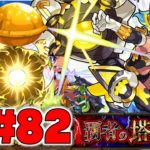 【モンスト】ぺんぺんラジオ #82 《神殿×覇者の塔×たまにオニャンコポンガチャ》その他皆と色々な雑談【ぺんぺん】