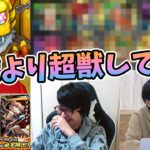 【モンスト】超獣より出るじゃん！〈新イベント『パンテオンの栄華』〉確定ガチャパックありがとう【モンスト/よーくろGames】