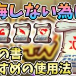 【モンスト】戦型の書を使うキャラの基準はコレ！後悔しない為に使うときは良く考えよう！〈戦型の書のおすすめな使い方〉【モンスト/よーくろGames】