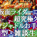 【🔴モンストLIVE】超究極・仮面ライダーオーズタジャドルコンボお手伝い生配信#5！初見様大歓迎！仮面ライダーコラボ！【参加型・雑談ライブ】【参加は概要欄から】