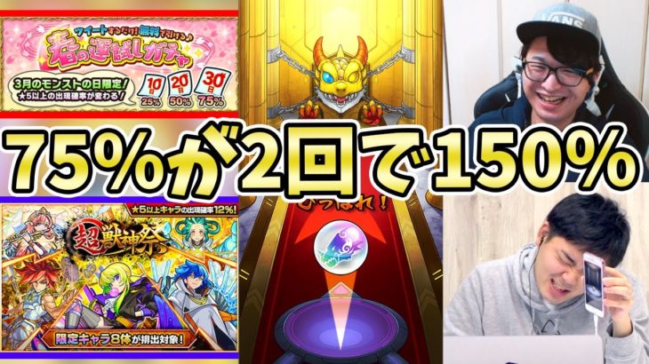 【モンスト】７５％で当たるガチャ、２人で引けば実質１５０％！よってアルセーヌ！Q.E.D‼︎〈春の運試しガチャ＋超獣神祭〉【モンスト/よーくろGames】