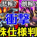 【衝撃事実!!】「仮面ライダーコラボ」まじか…「特殊仕様」なSSと謎の付与効果!?コラボガチャ楽しみ過ぎる!!【サタンの部屋】【モンスト】【クウガ　電王　ビルド】