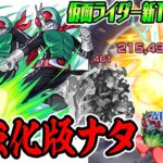 【モンスト】今回の大当たり枠!? SSの使い勝手は？仮面ライダー新1号＆新2号を轟絶パラドクスで使ってみた！【仮面ライダーコラボ】
