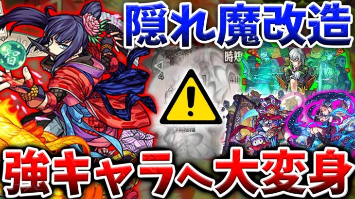 【モンスト】友情強くなりすぎｗｗ当たりキャラに出世!!目立たないけど実は上方修正で超強化されていたキャラまとめ