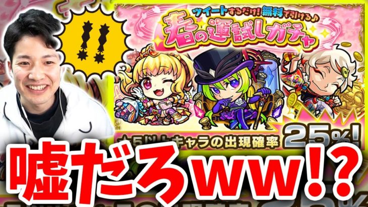 【モンスト】とんでもない所で運を使い果たす男【春の運試しガチャ】