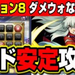 【犬夜叉ダメウォなし】超簡単に攻略したいならこの編成!!　その他のオススメのキャラも紹介!!【モンスト】