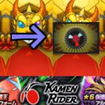 【仮面ライダー】俺の財布はボロボロだ！！【モンスト】