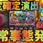 【モンスト】※異常事態発生※仮面ライダーコラボのガチャがヤバすぎる…限定確定演出も激熱だッ!!【ぎこちゃん】
