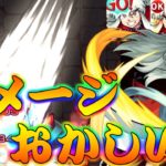 【モンスト】 風の傷が普通にぶっ壊れてたｗｗ自陣犬夜叉艦隊使ってみた結果！