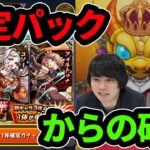 【モンスト】新イベントの確定演出は激アツ！ユノー狙いでパンテオンの栄華ガチャ＆確定ガチャパックも！【なうしろ】