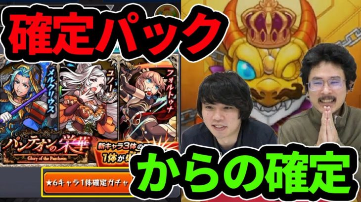 【モンスト】新イベントの確定演出は激アツ！ユノー狙いでパンテオンの栄華ガチャ＆確定ガチャパックも！【なうしろ】
