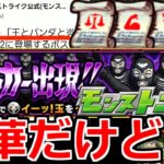 【追加情報有り!!】まじか「重大な不具合と豪華イベ」＆ガリバー獣神化!!!モンストニュースまとめ【仮面ライダーシリーズコラボ】【サタンの部屋】【超究極タジャドルコンボ】