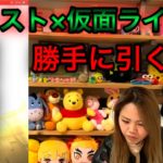 彼氏のモンストガチャ勝手に引いてみた！仮面ライダーコラボ