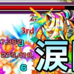 【モンスト】露骨にアイツが強すぎたwww轟絶イグノー初日攻略【まつぬん。】