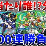 【モンスト 新αガチャ】逃すと後悔級!?しれっと超当たりキャラ混ざってるぞｗｗ引くべきか分析&100連勝負!!【アリスα/モーツァルトα/ゼフォンα】