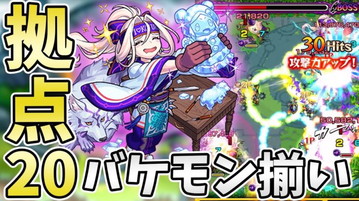 【モンスト】高火力で爽快ストライクしちゃう『未開の大地(拠点20)』初見【モンスト/よーくろGames】