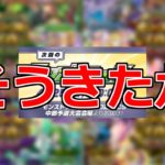 【最新情報】前日発表「いつもと違う」選出が24％ガチャで登場…モンストニュースも期待!!【モンスト】【サタンの部屋】