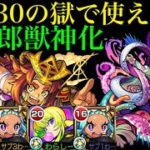 【モンスト 禁忌30】金太郎獣神化は使えるの??減速壁対応のないキャラでの立ち回りも紹介！