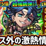 【モンストニュース解説(4/15)】※新爆絶『テラ』に関する、ニュース外の重要な情報あり！高杉晋作が早くも獣神化で《超強跳弾》を所持！オラコインイベントや、新ガチャイベントの考察まとめ【けーどら】