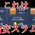 呪術廻戦コラボ、マルチ掲示板大荒れ注意報発令【モンストニュース4月29日】