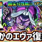 【モンストニュース解説(4/8)】映画公開記念で『エヴァンゲリオン』コラボが復刻！未開の大地に新キャラ追加＆新爆絶テラ追加！ついにロイゼが獣神化改＆長宗我部元親が獣神化【けーどら】