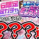 【モンスト】新αシリーズガチャ&星6限定確定ガチャ！気づいたら？？？連！