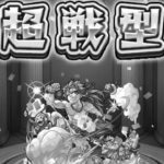 E？【モンスト】